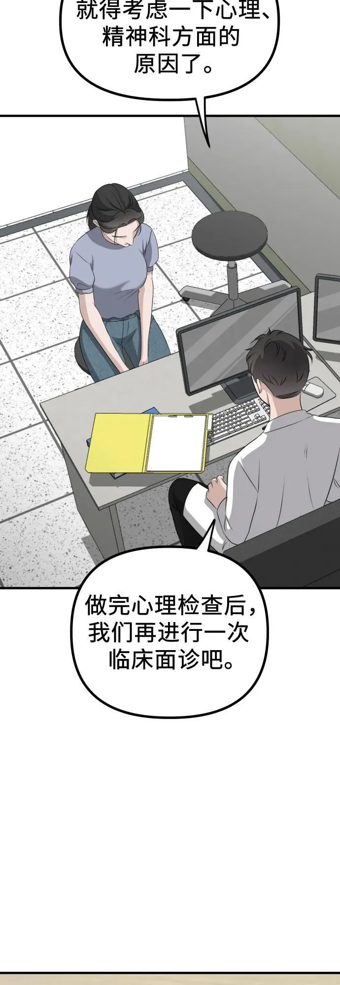 第16话 怀疑或关心 第56页