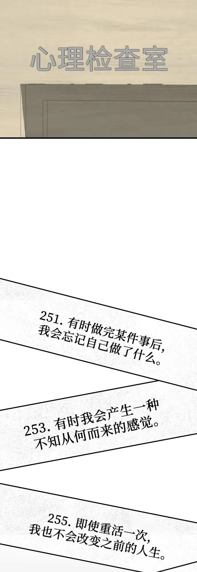 第16话 怀疑或关心 第57页
