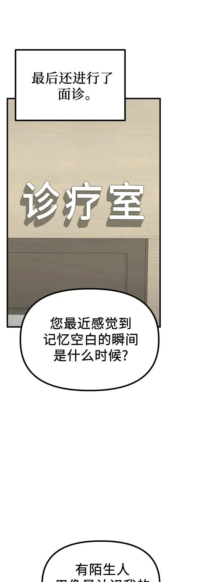 第16话 怀疑或关心 第61页