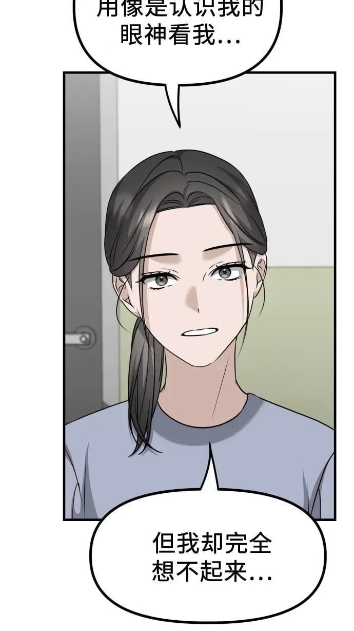第16话 怀疑或关心 第62页