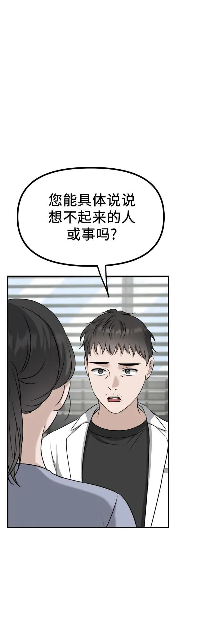 第16话 怀疑或关心 第63页
