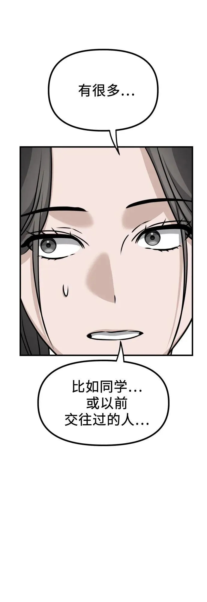 第16话 怀疑或关心 第64页