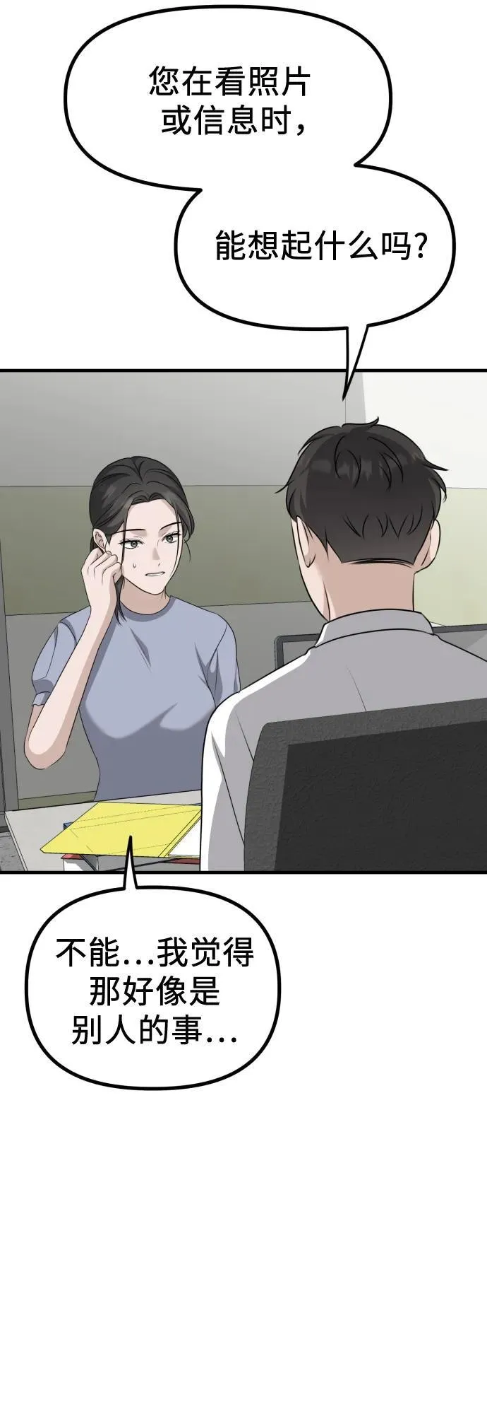 第16话 怀疑或关心 第65页