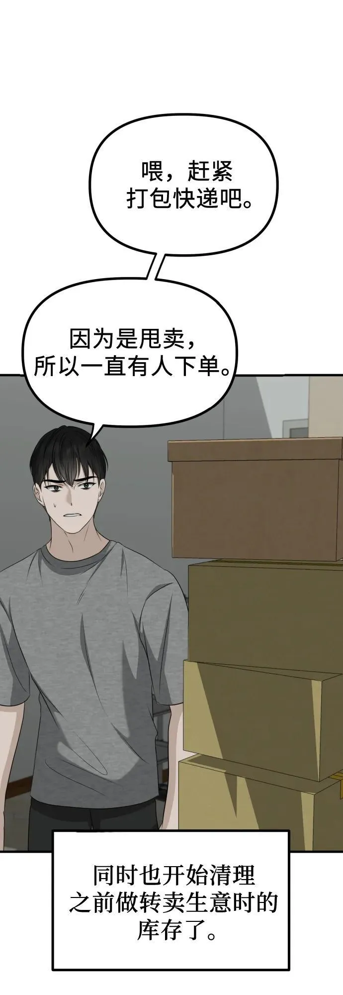 第16话 怀疑或关心 第71页