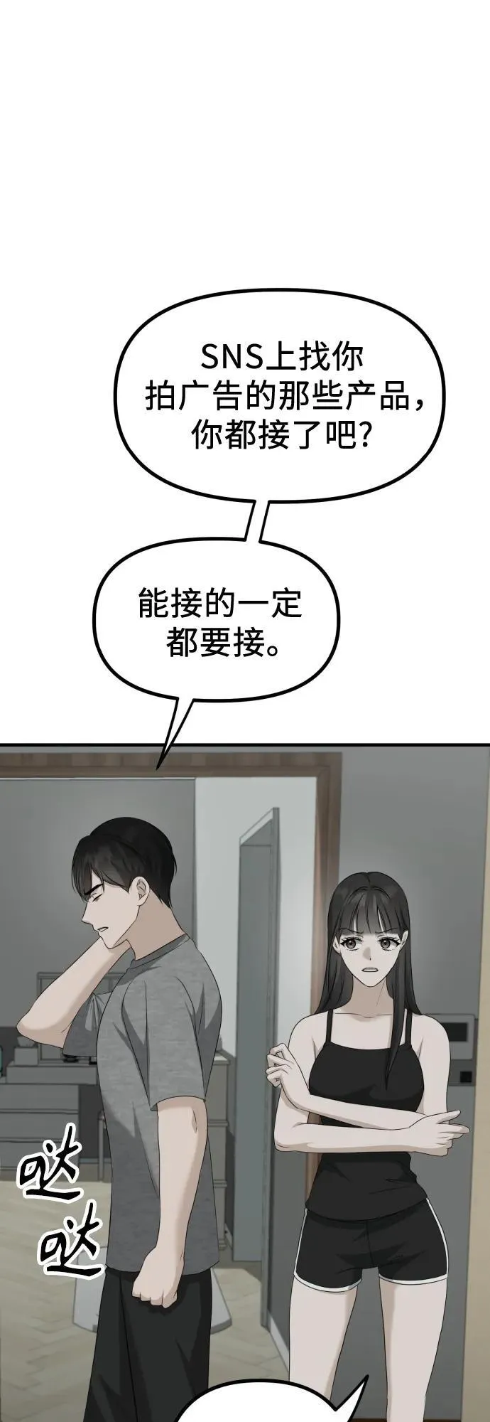第16话 怀疑或关心 第72页