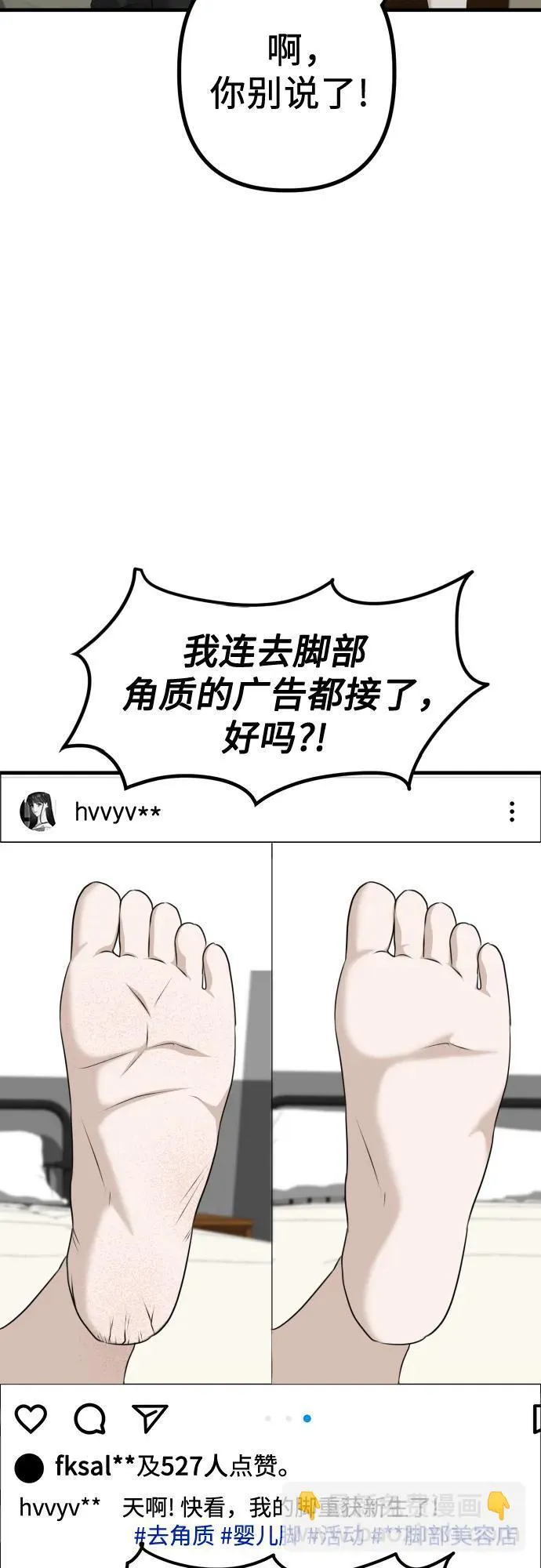 第16话 怀疑或关心 第73页