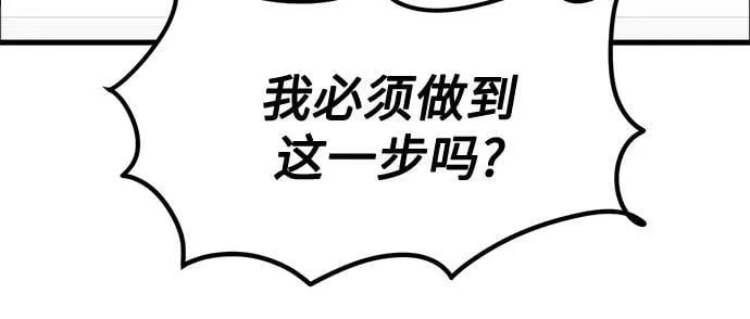 第16话 怀疑或关心 第74页