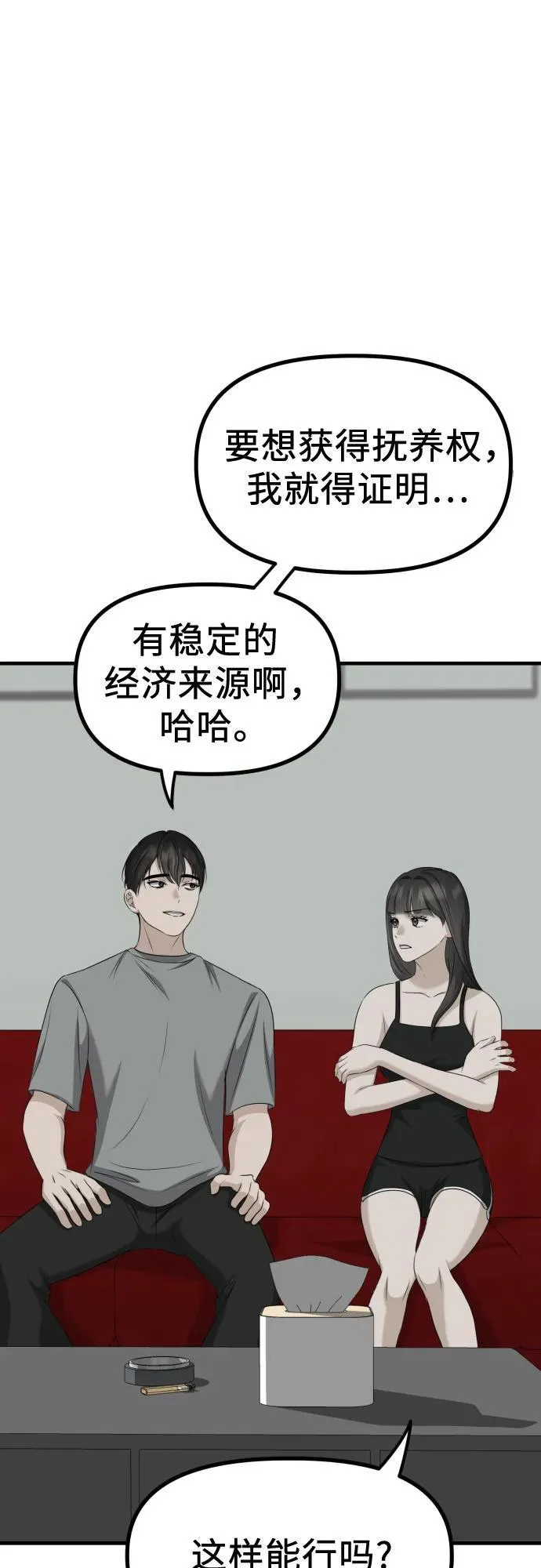 第16话 怀疑或关心 第75页