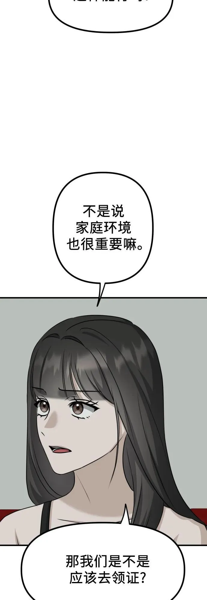 第16话 怀疑或关心 第76页