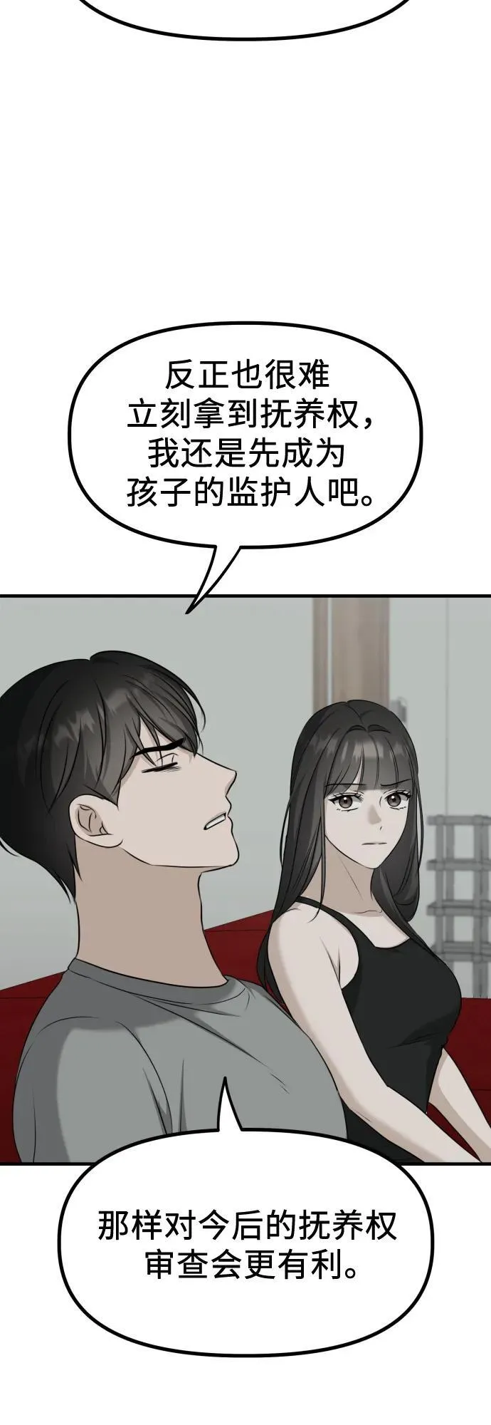 第16话 怀疑或关心 第77页
