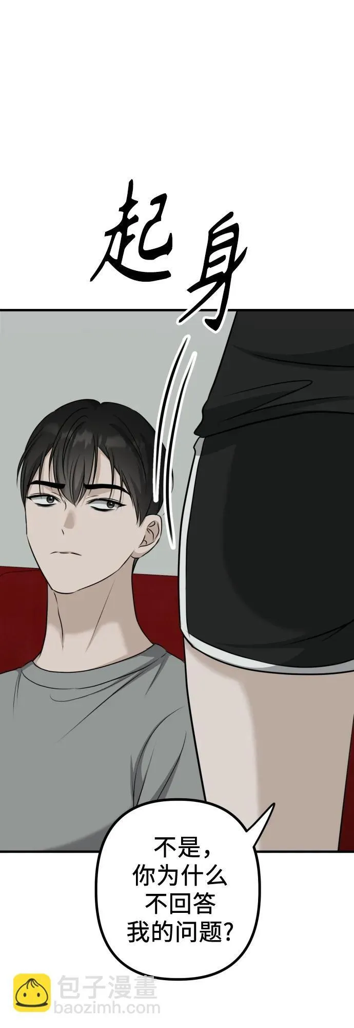 第16话 怀疑或关心 第78页