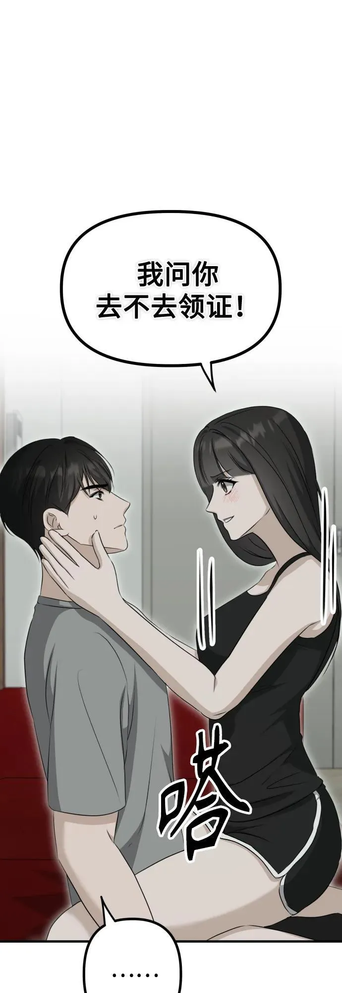 第16话 怀疑或关心 第79页