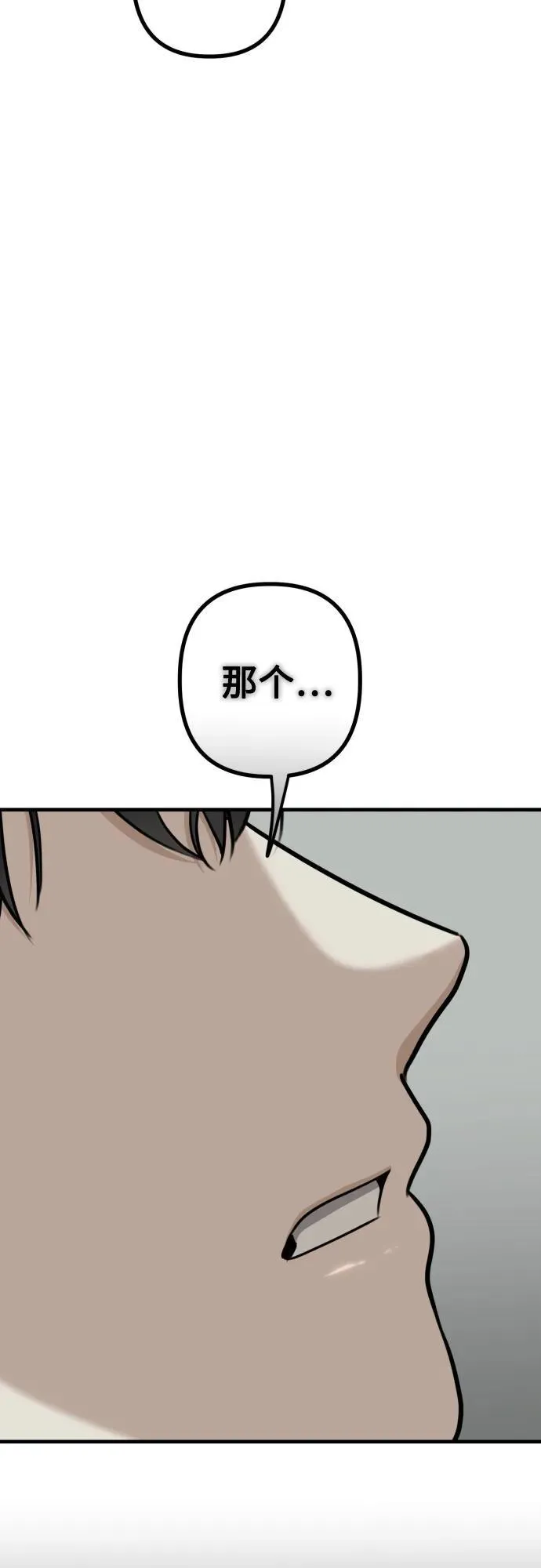 第16话 怀疑或关心 第80页