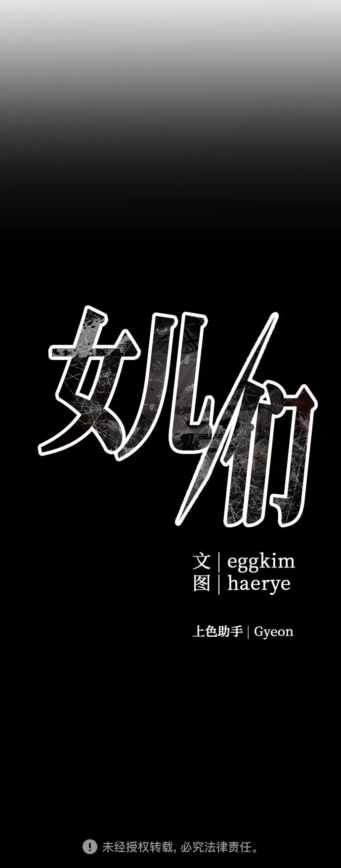 第16话 怀疑或关心 第81页