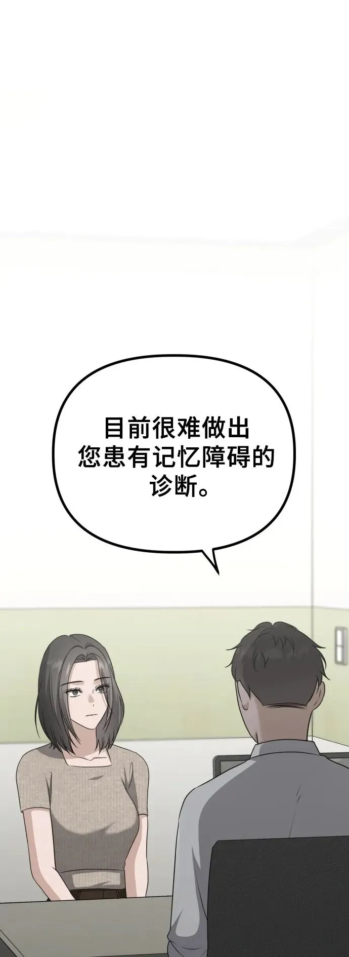 第18话 精神科诊断结果 第2页