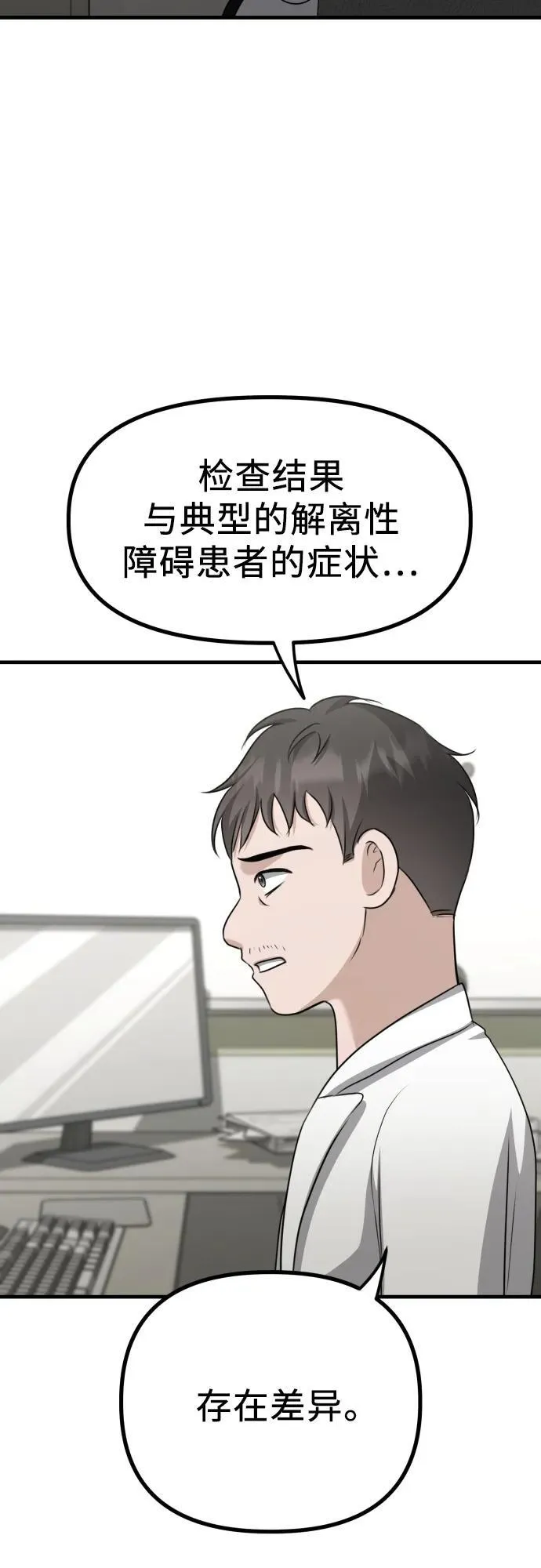 第18话 精神科诊断结果 第3页