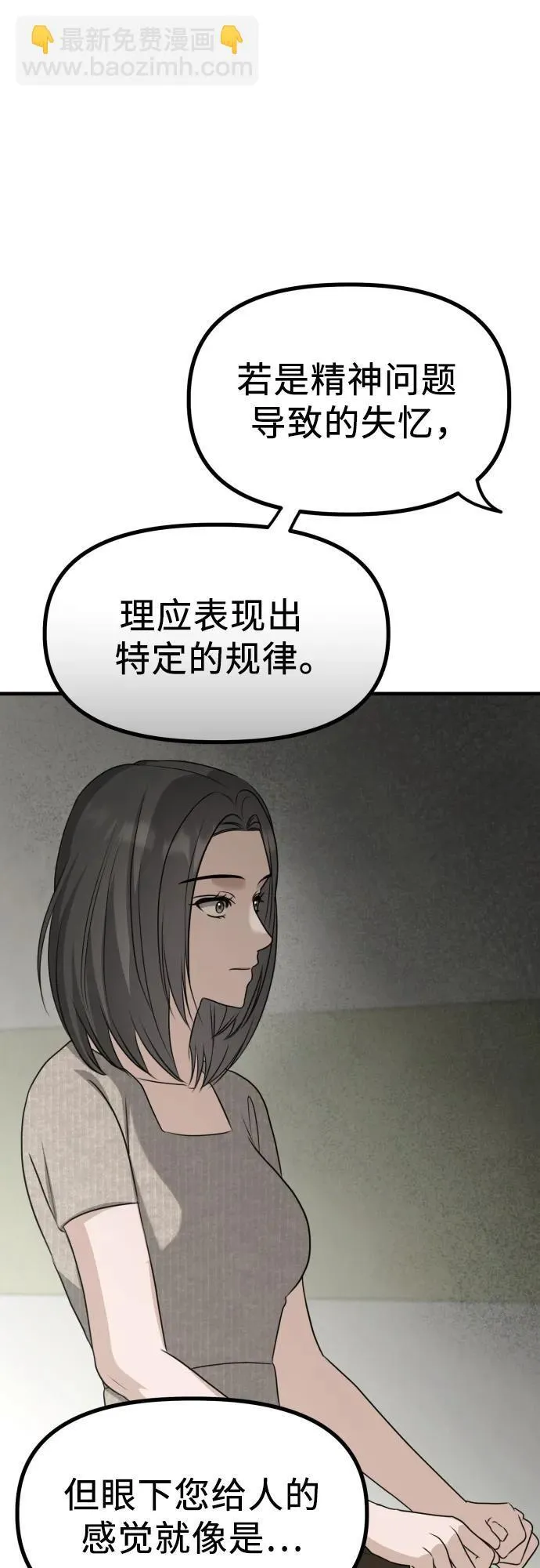 第18话 精神科诊断结果 第4页
