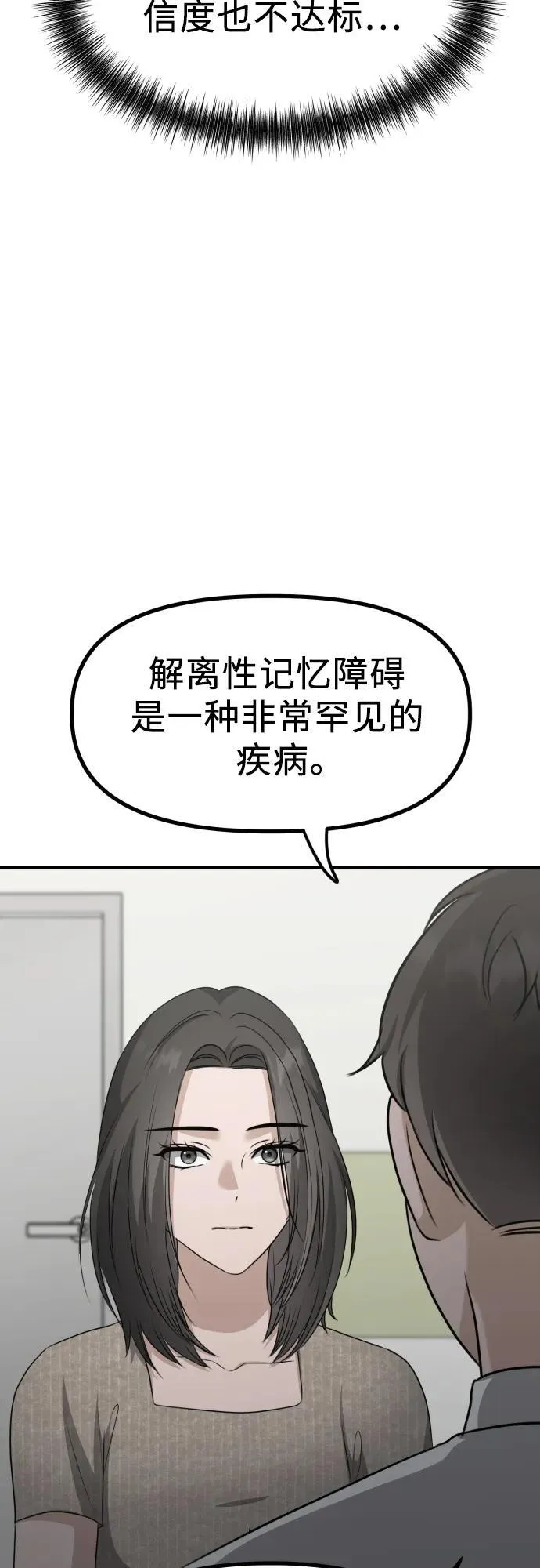 第18话 精神科诊断结果 第6页
