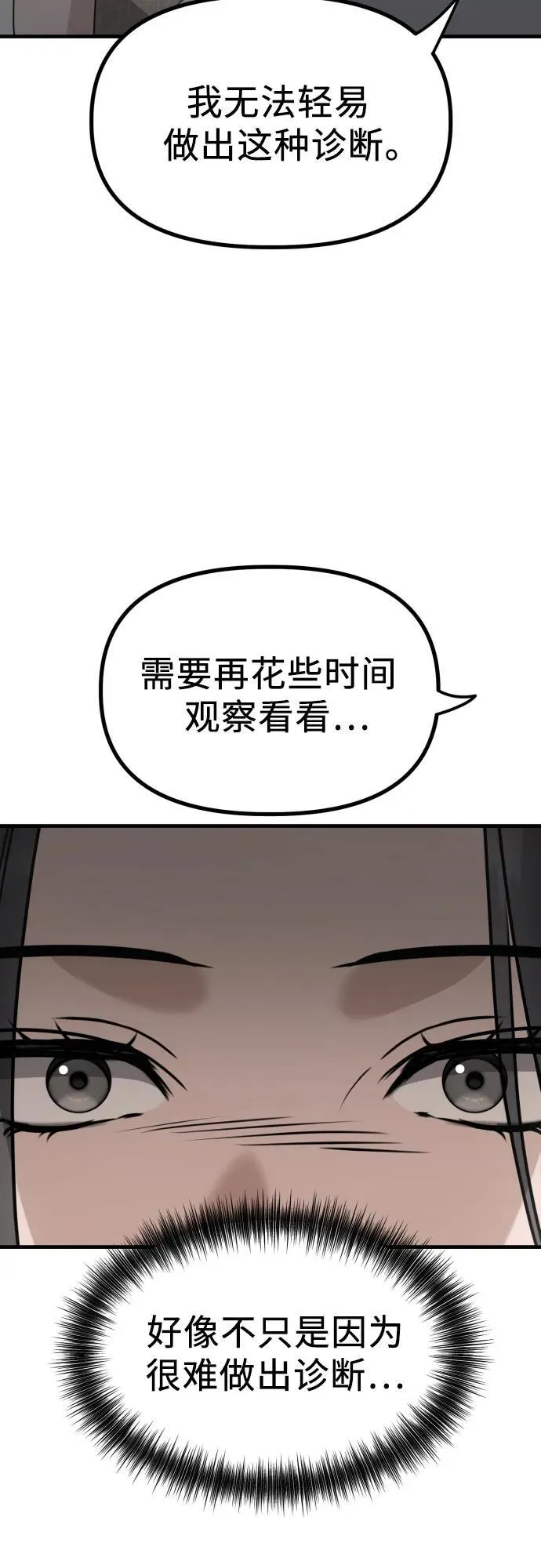 第18话 精神科诊断结果 第7页