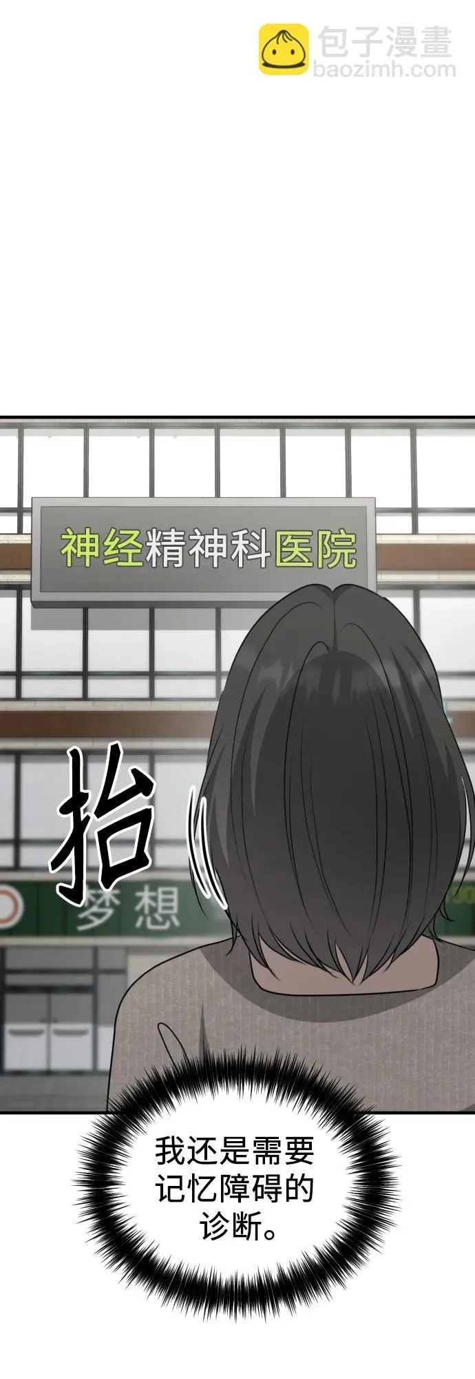 第18话 精神科诊断结果 第13页