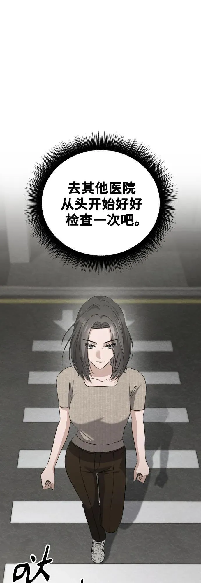 第18话 精神科诊断结果 第14页