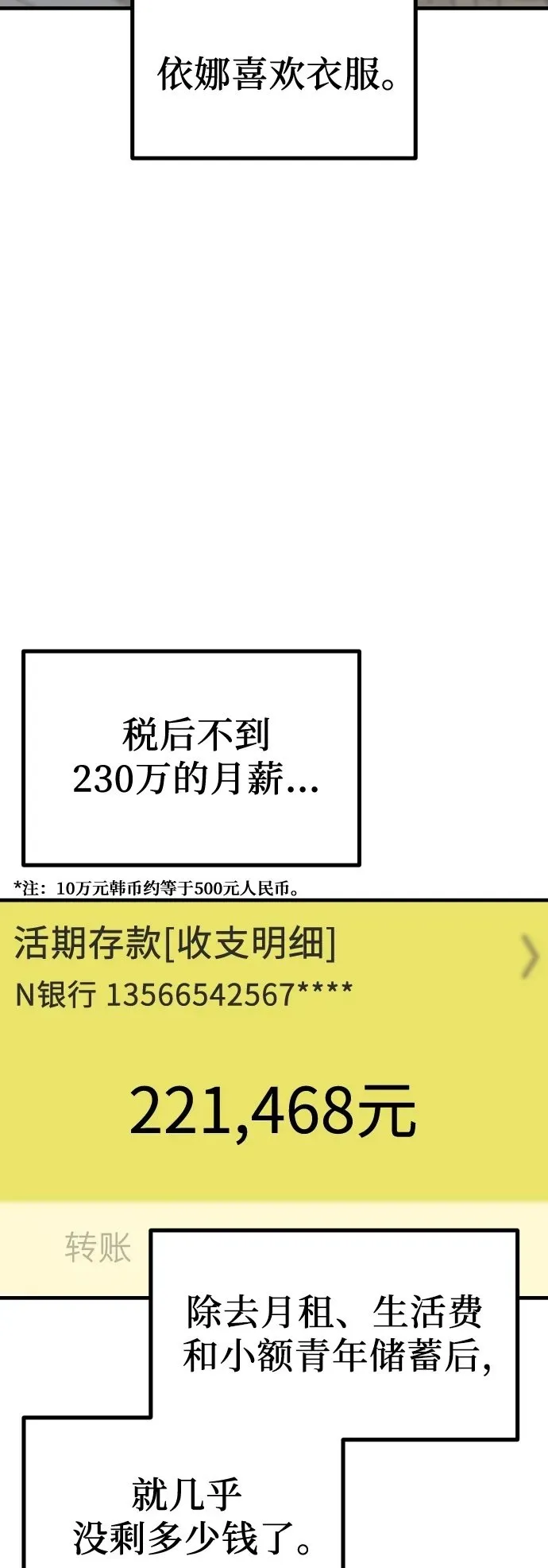 第18话 精神科诊断结果 第17页