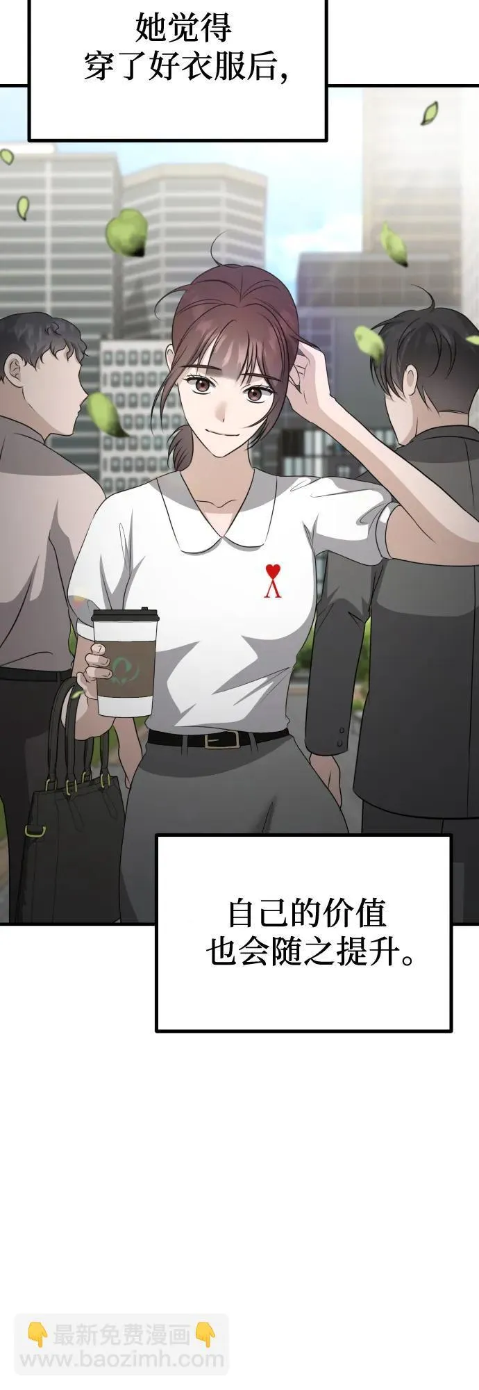 第18话 精神科诊断结果 第19页