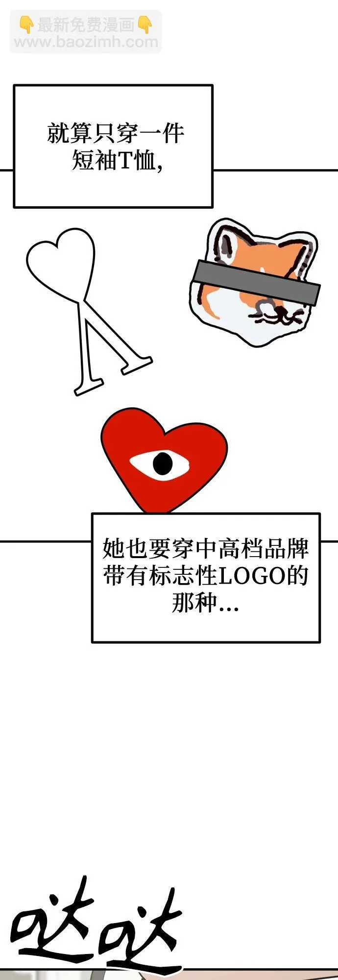 第18话 精神科诊断结果 第20页