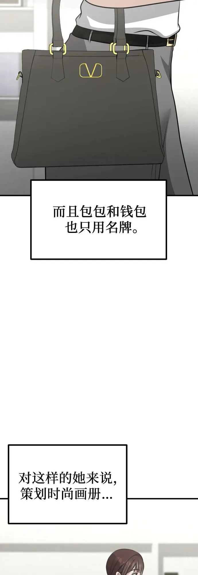 第18话 精神科诊断结果 第21页