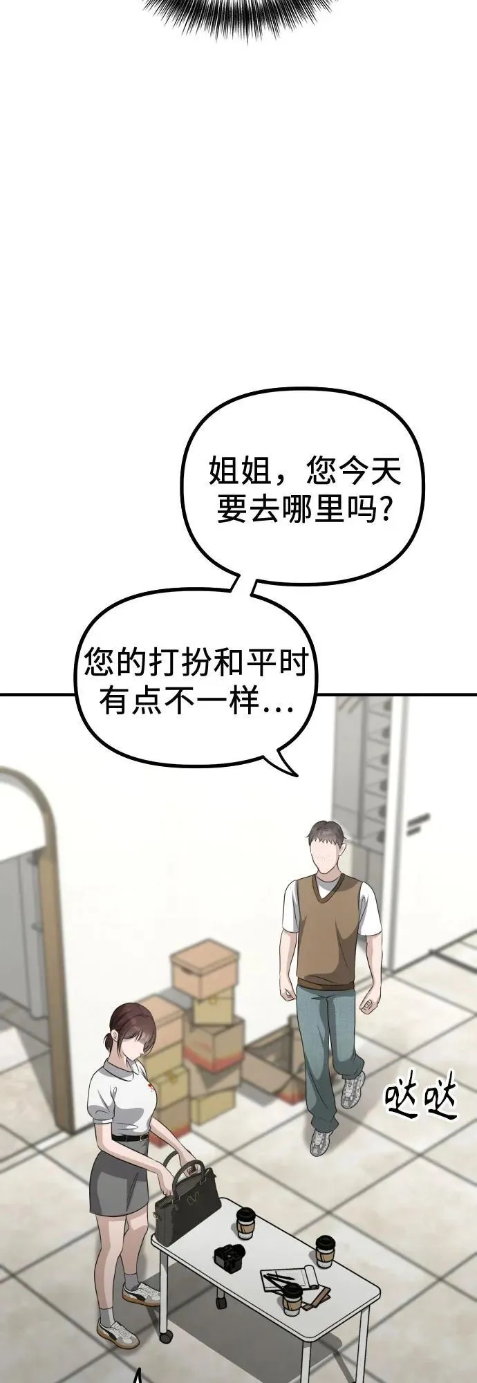 第18话 精神科诊断结果 第26页
