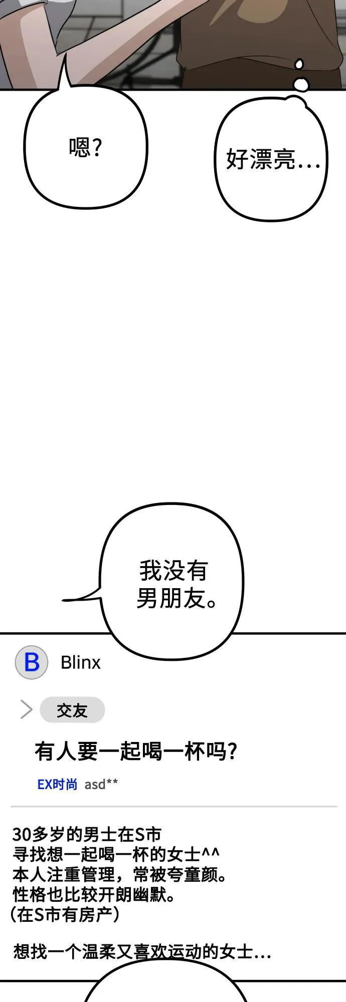 第18话 精神科诊断结果 第28页
