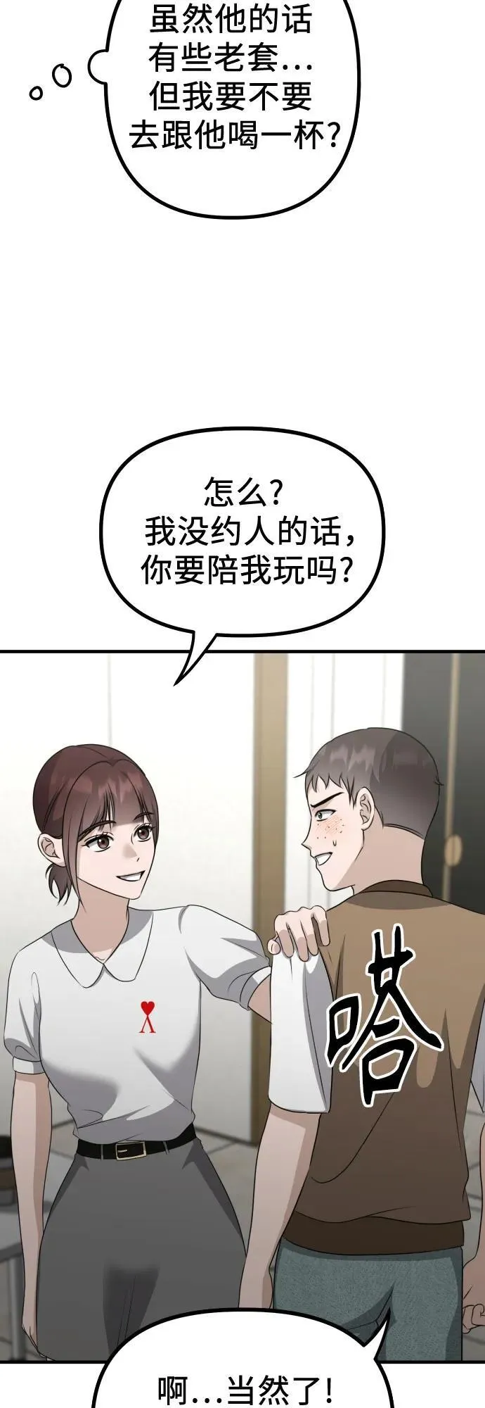 第18话 精神科诊断结果 第29页