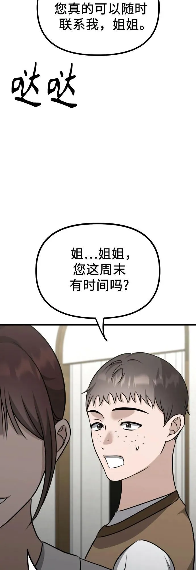 第18话 精神科诊断结果 第30页