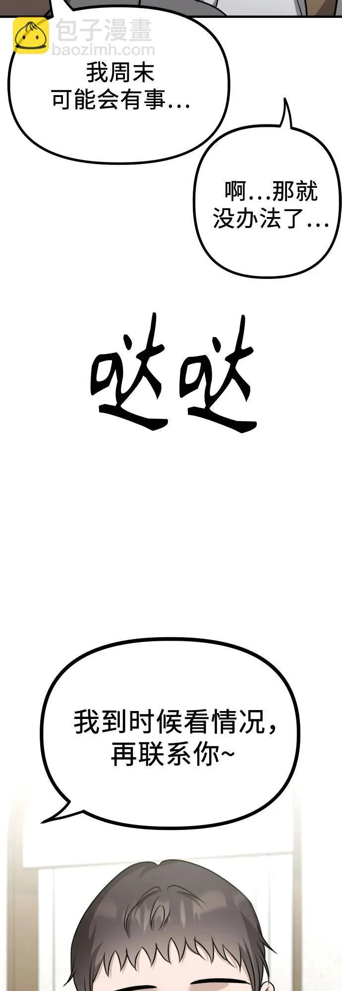 第18话 精神科诊断结果 第31页