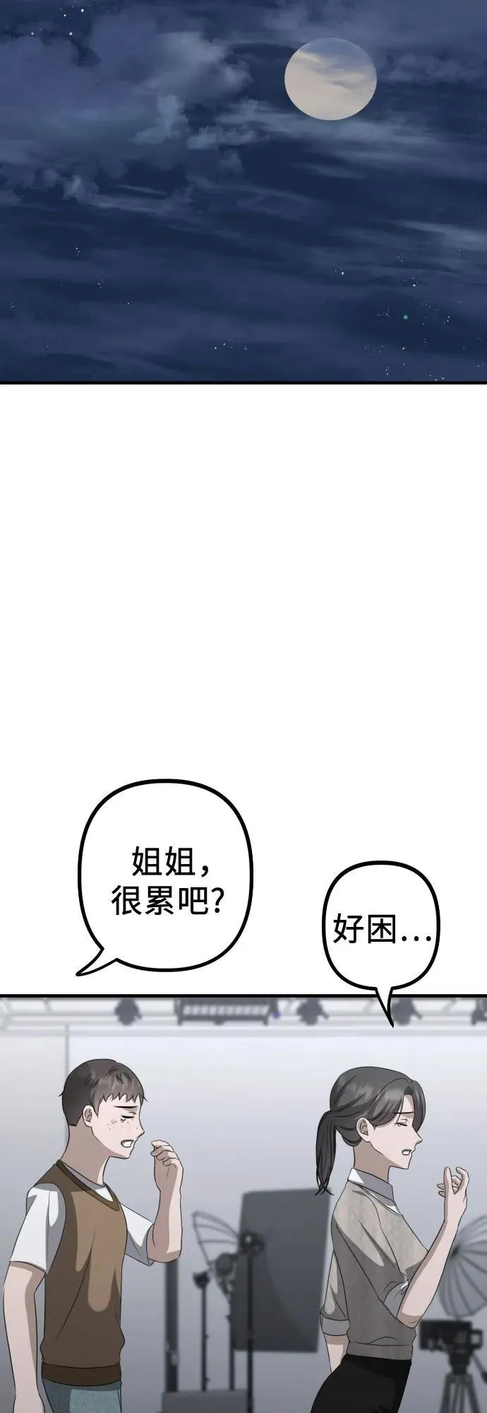 第18话 精神科诊断结果 第33页