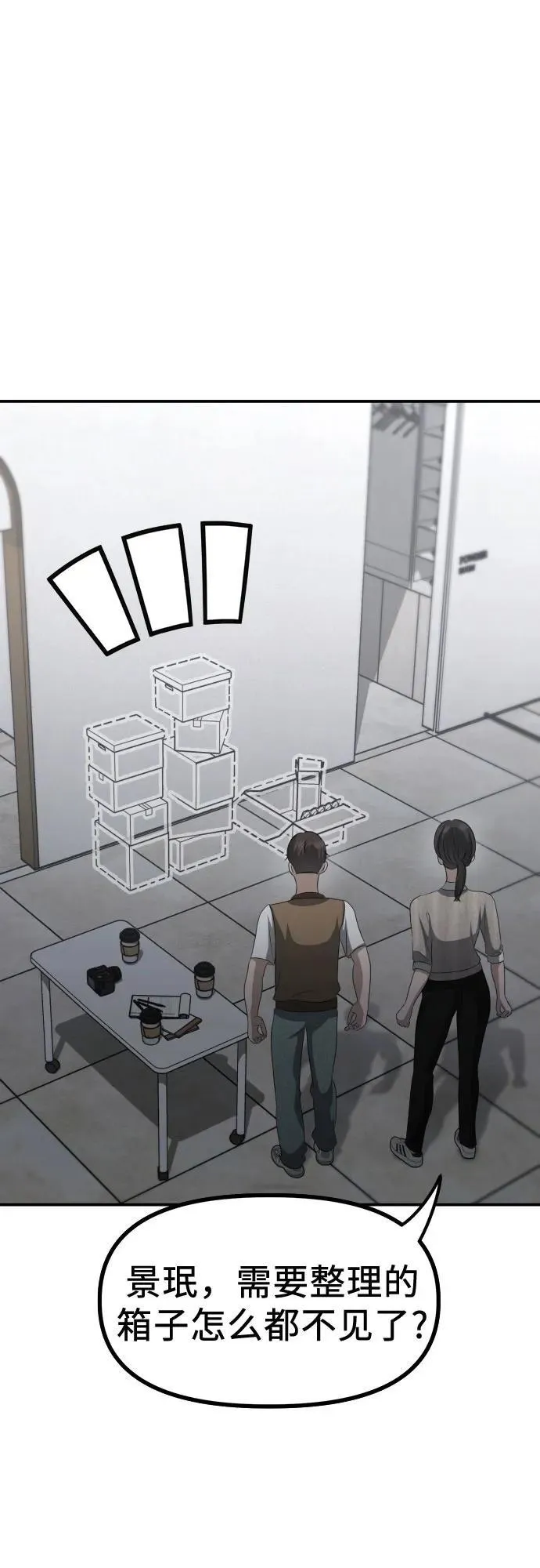 第18话 精神科诊断结果 第35页