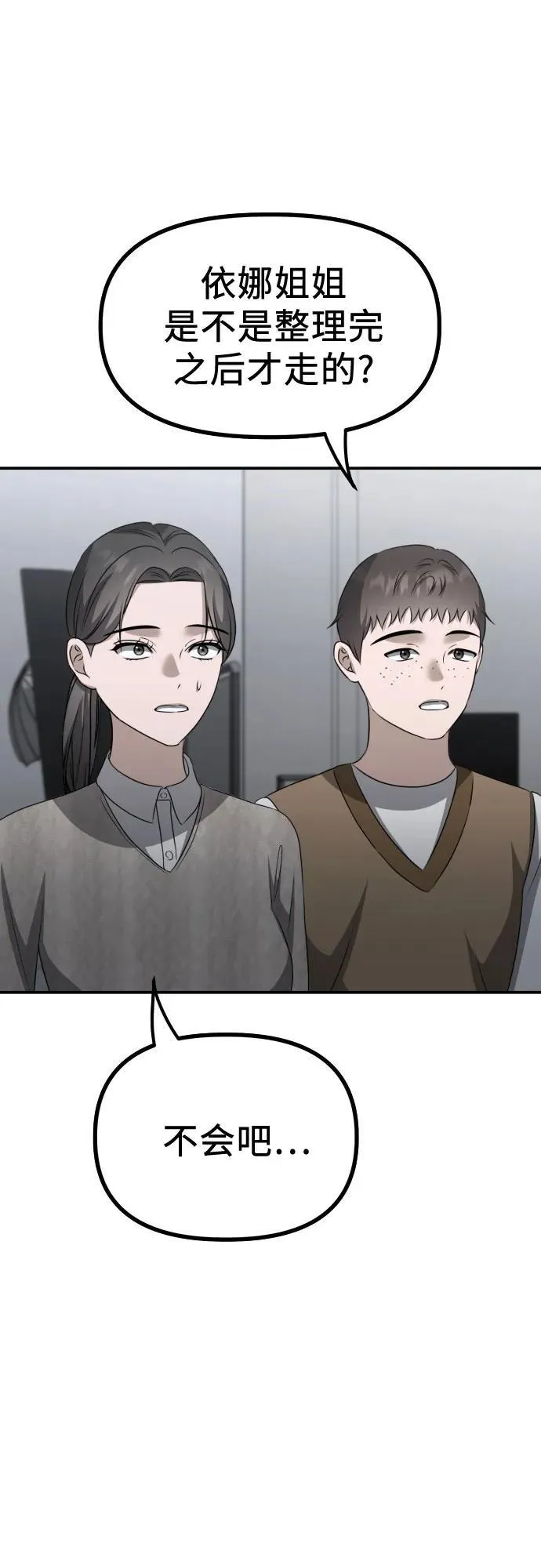 第18话 精神科诊断结果 第36页