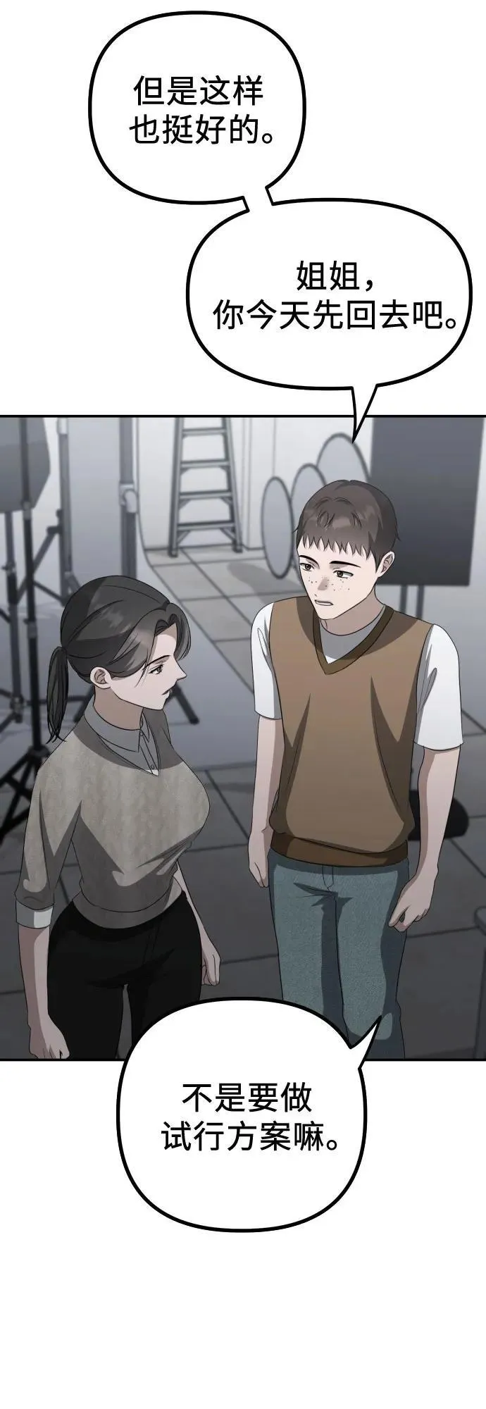 第18话 精神科诊断结果 第37页