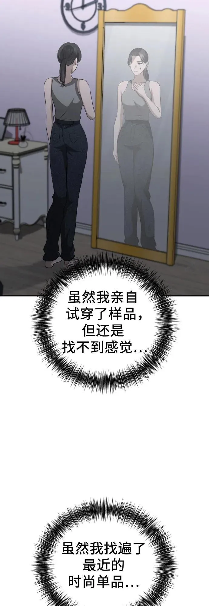 第18话 精神科诊断结果 第42页