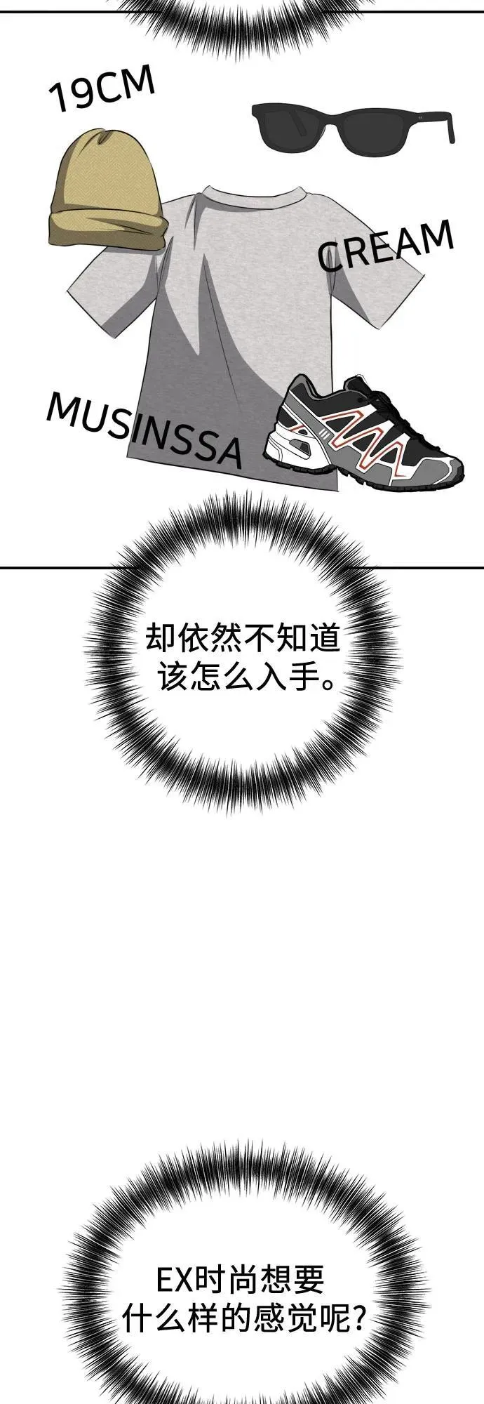 第18话 精神科诊断结果 第43页