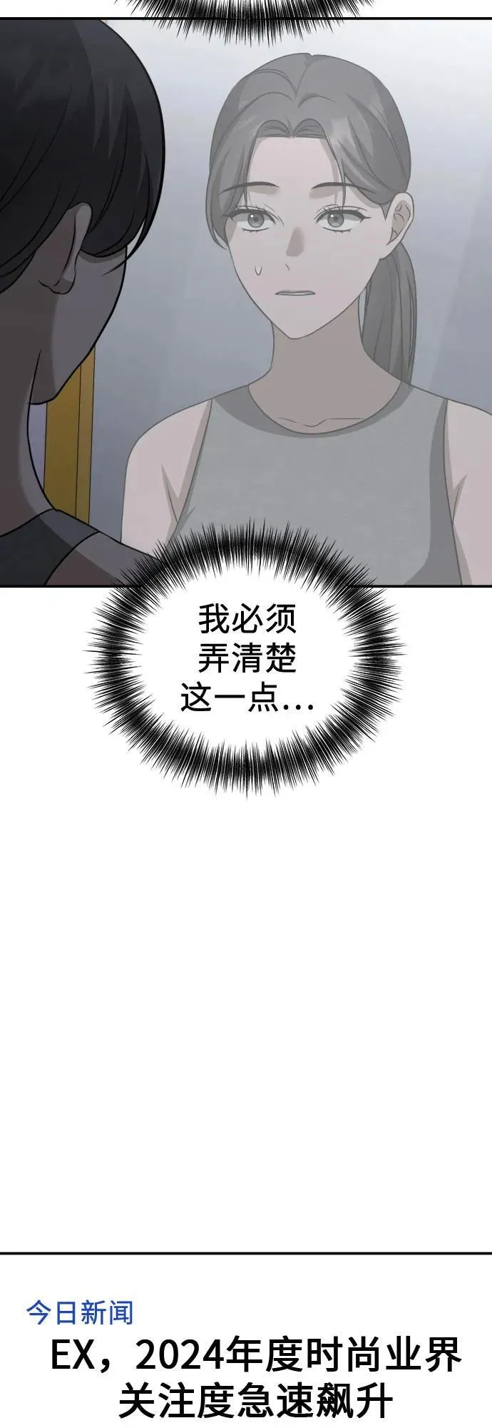 第18话 精神科诊断结果 第44页