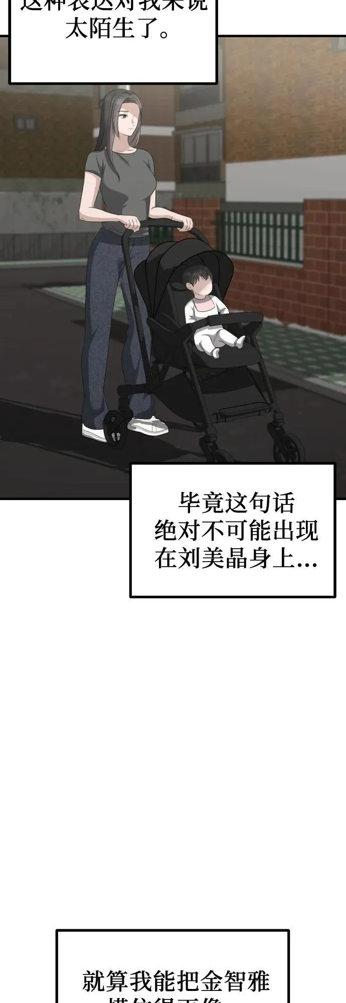 第18话 精神科诊断结果 第47页