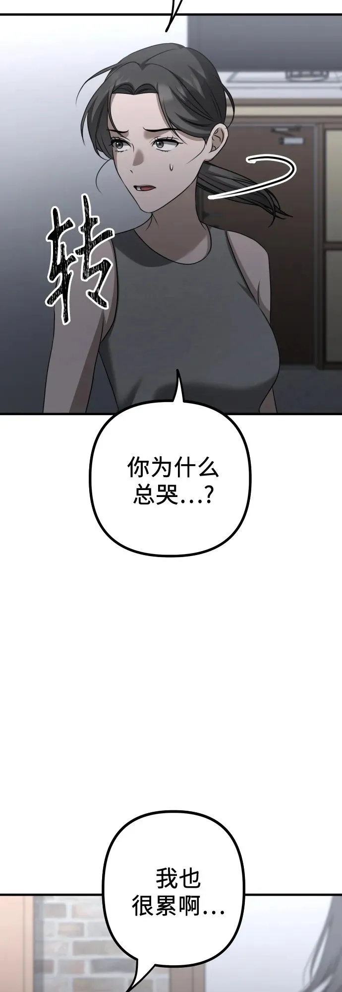 第18话 精神科诊断结果 第50页