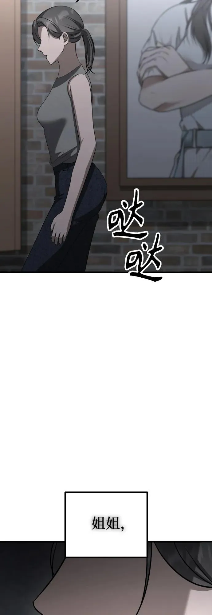 第18话 精神科诊断结果 第51页