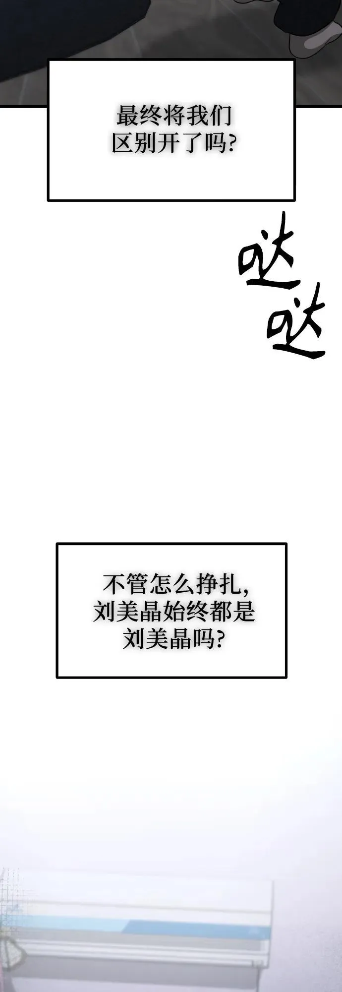 第18话 精神科诊断结果 第53页