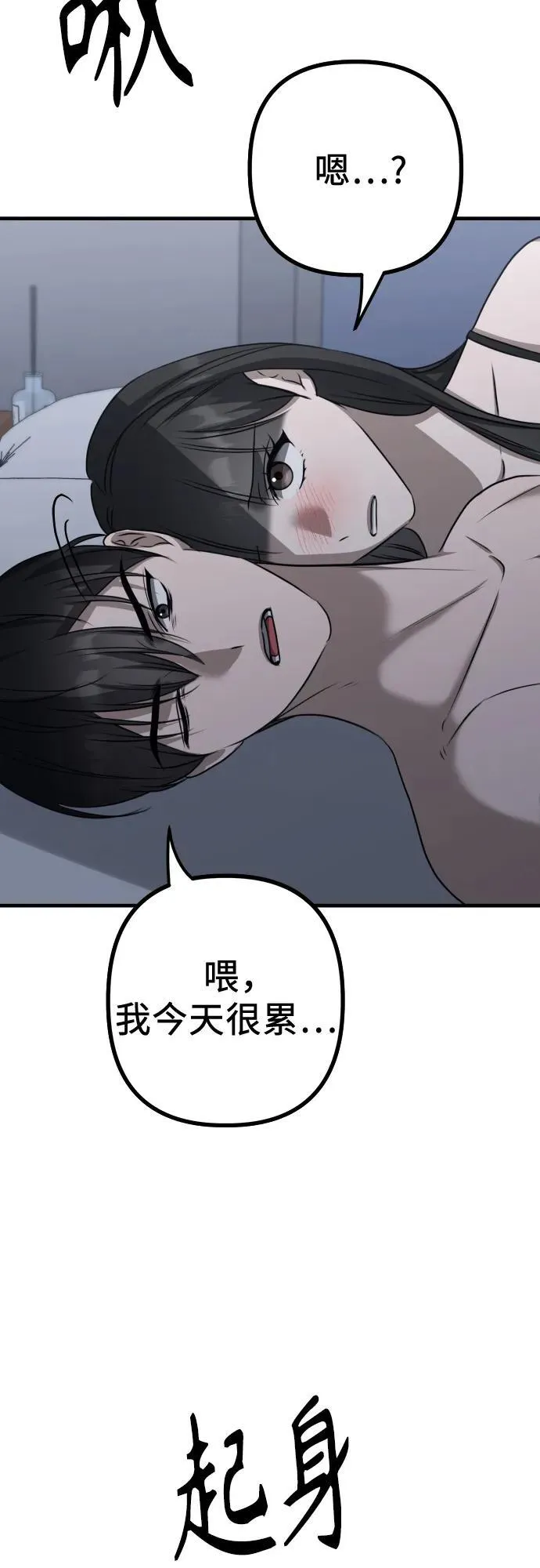 第18话 精神科诊断结果 第60页