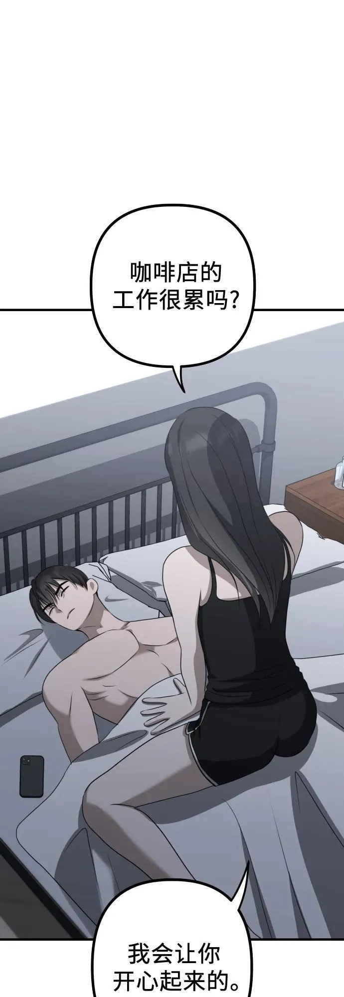 第18话 精神科诊断结果 第61页