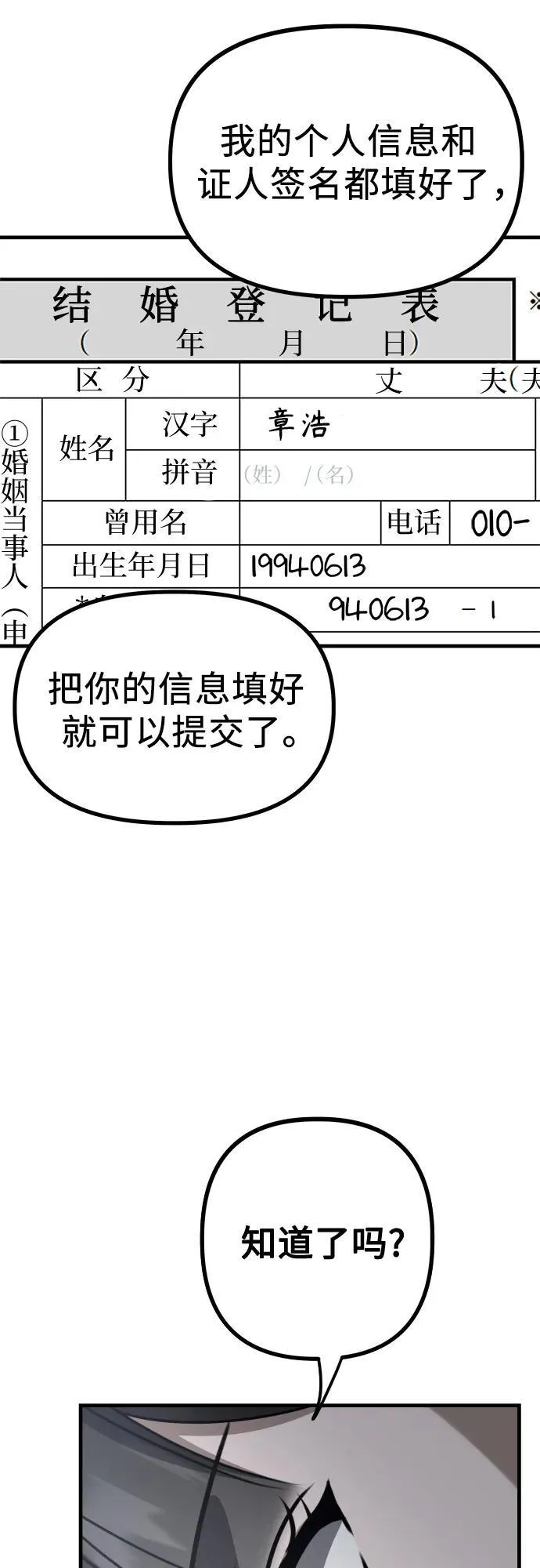 第18话 精神科诊断结果 第64页