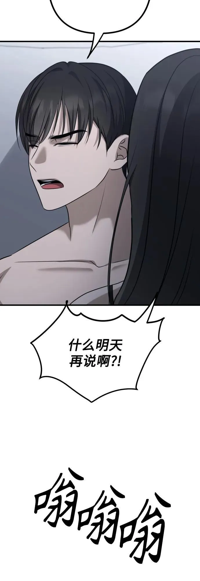 第18话 精神科诊断结果 第67页