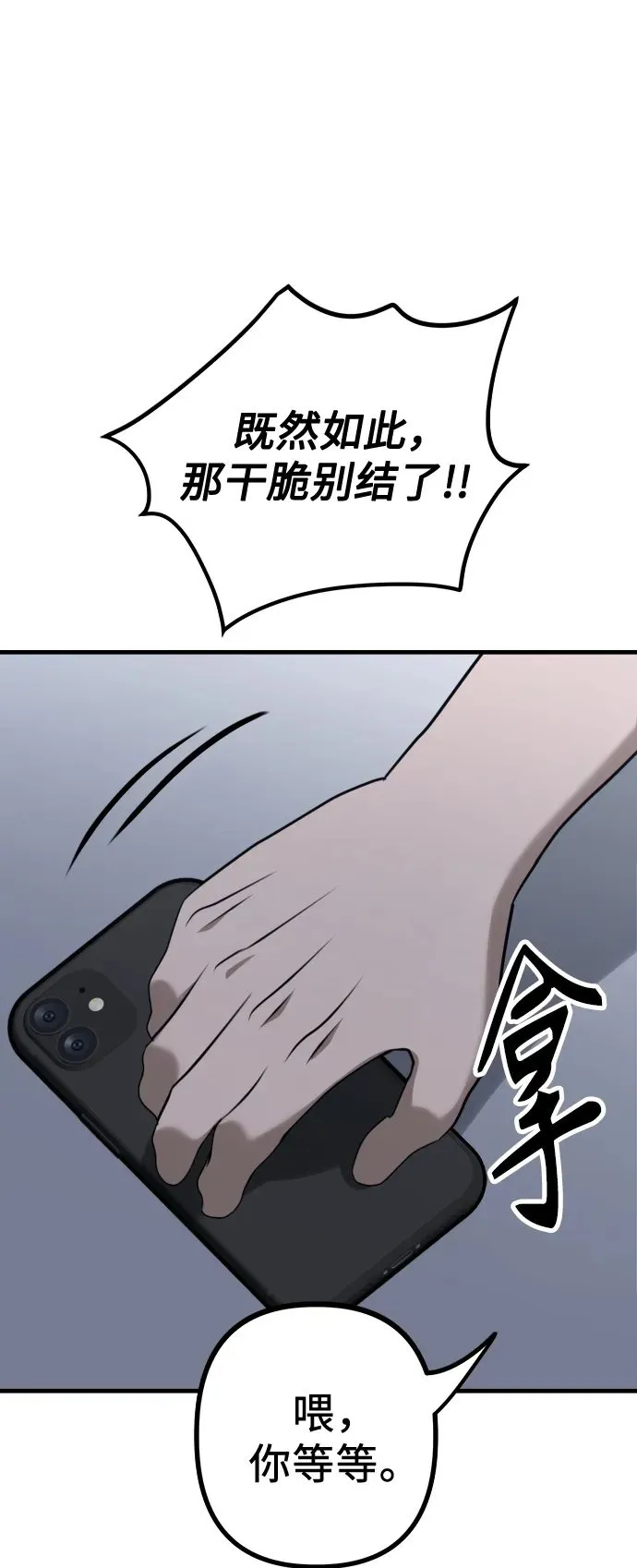第18话 精神科诊断结果 第68页